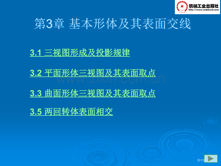 机械制图教案省公共课一等奖全国赛课获奖课件.pptx_第1页