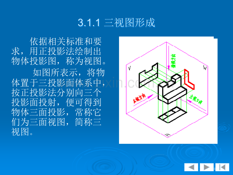 机械制图教案省公共课一等奖全国赛课获奖课件.pptx_第3页