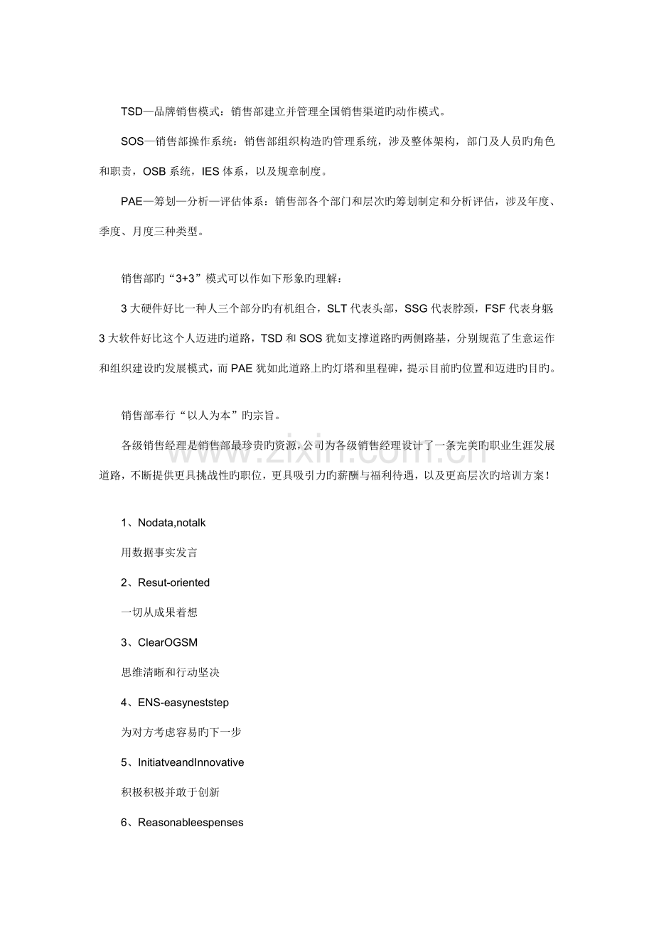 M品牌销售团队管理专题方案.docx_第3页