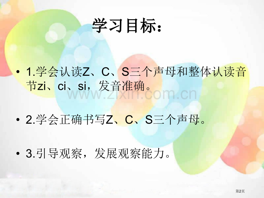 zcs省公开课一等奖新名师比赛一等奖课件.pptx_第2页