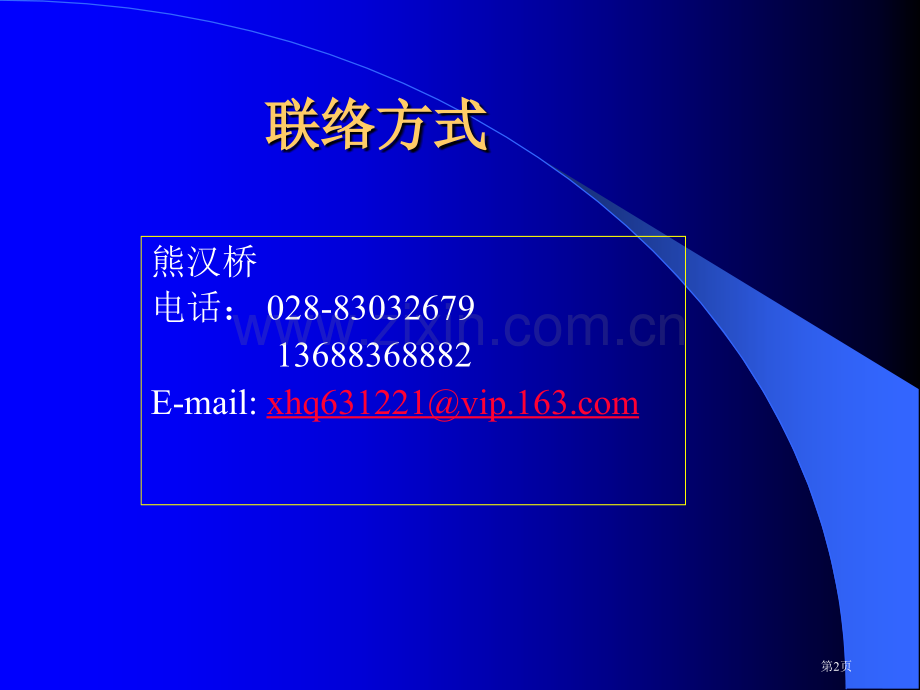 保护油气层本科教学省公共课一等奖全国赛课获奖课件.pptx_第2页