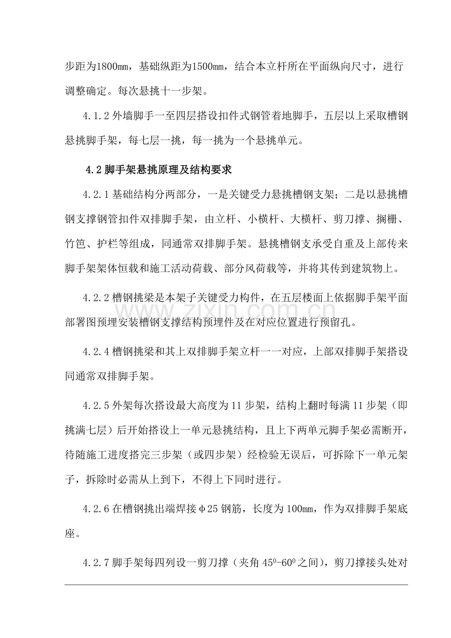 悬挑脚手架拆除综合标准施工专业方案.doc_第3页