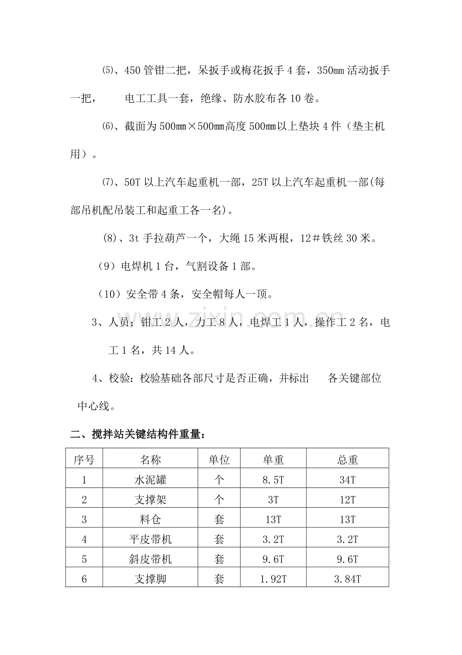 搅拌站拆除专业方案.doc_第2页