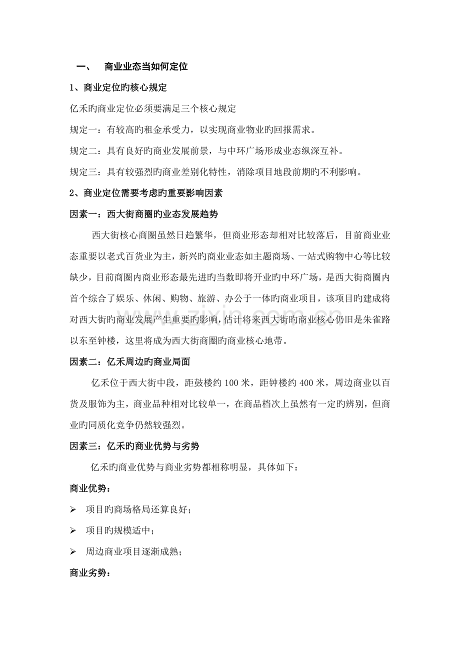 广场商业综合计划书.docx_第2页