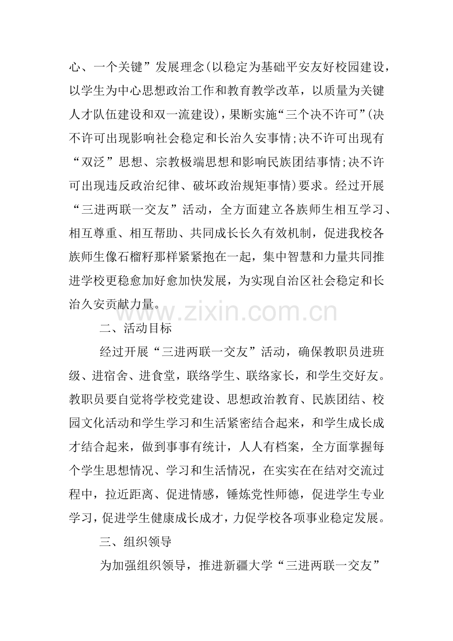 三进两联一交友活动专项方案.docx_第2页