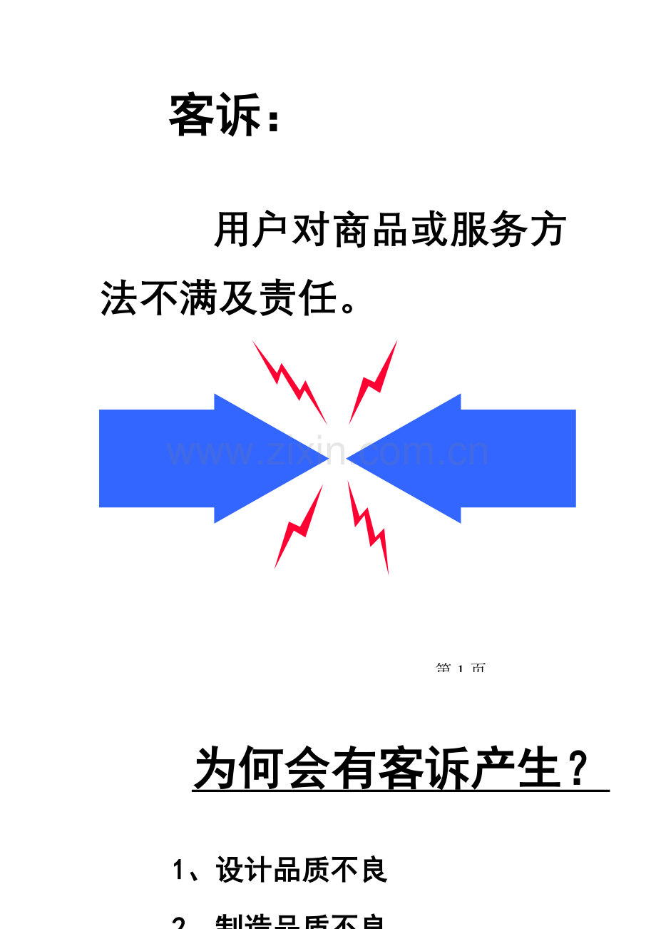 客房投诉处理手册模板.doc_第3页