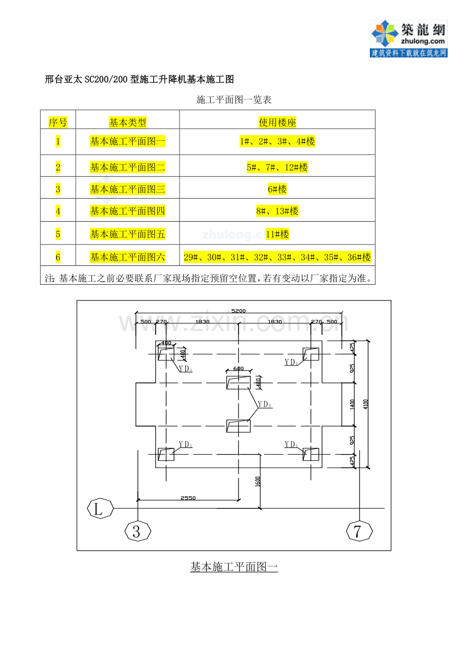 外用综合项目施工电梯基础综合项目施工图基座排水及操作平台脚手架示意图综合项目施工电梯.doc_第2页