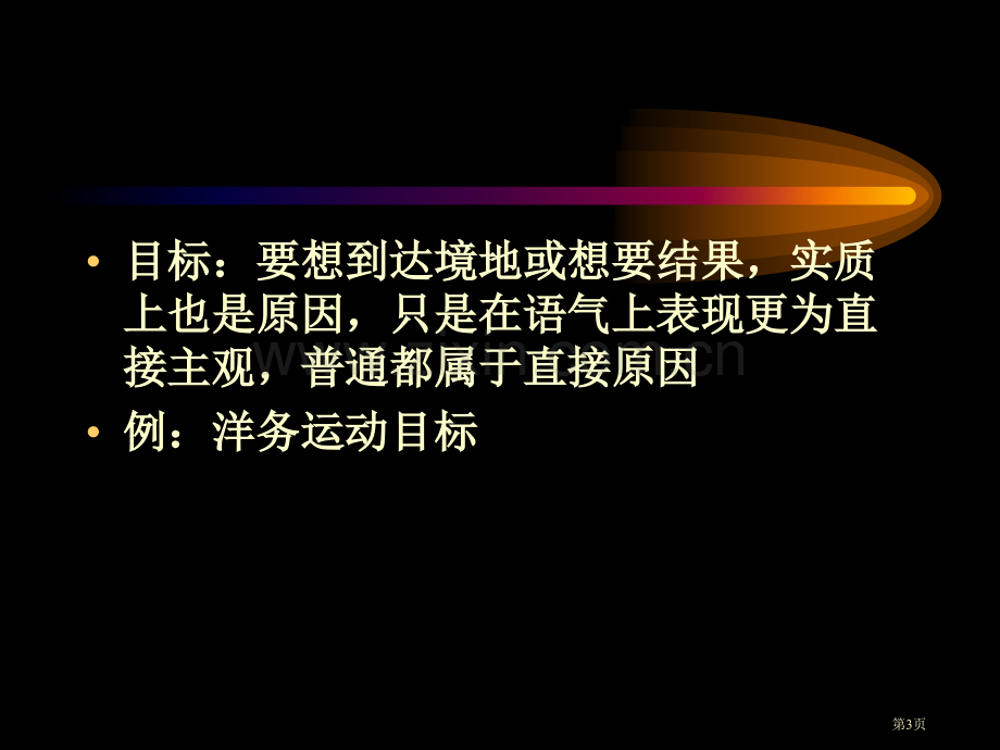 历史关键词的辨析市公开课一等奖百校联赛特等奖课件.pptx_第3页