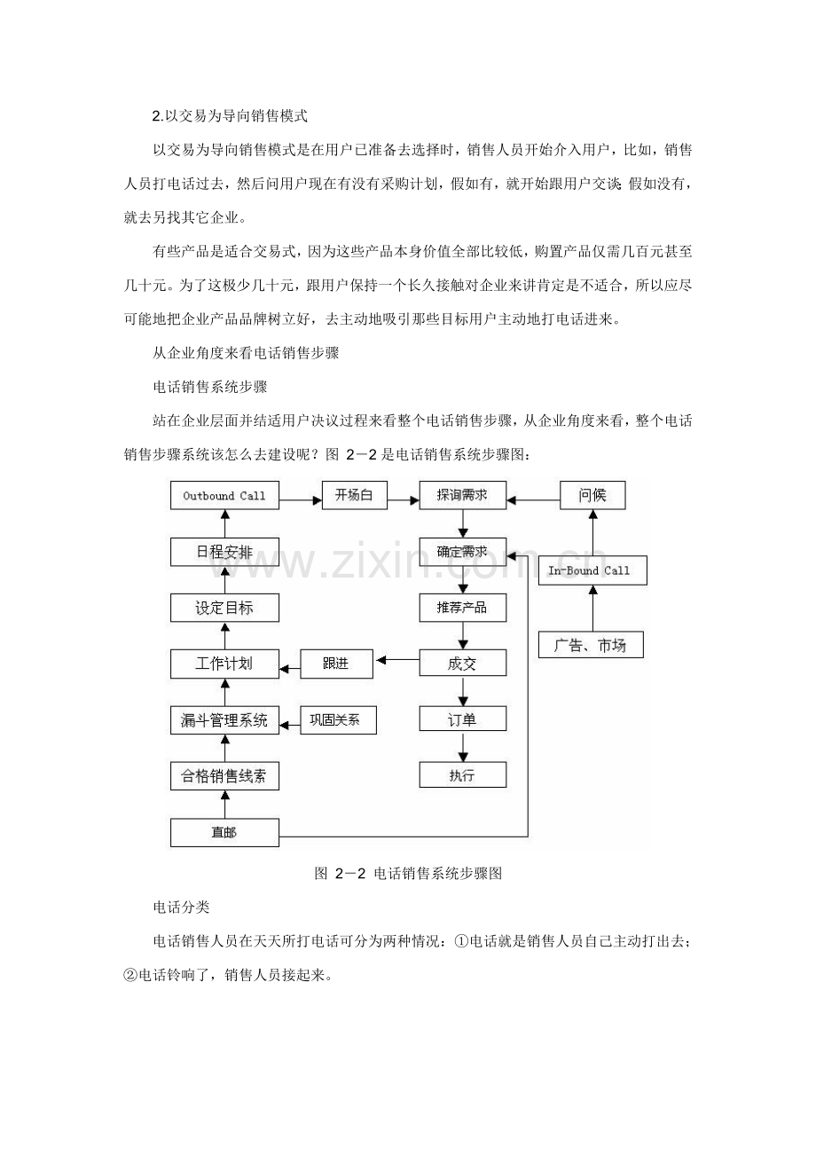 以客户为中心的电话销售大流程讲义模板.doc_第3页