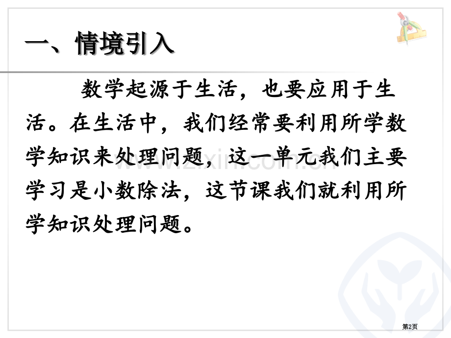 小数除法例解决问题市公开课一等奖百校联赛获奖课件.pptx_第2页