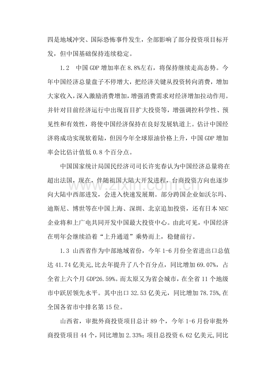 山西太原投资兴建酒店项目可行性分析报告模板.doc_第3页