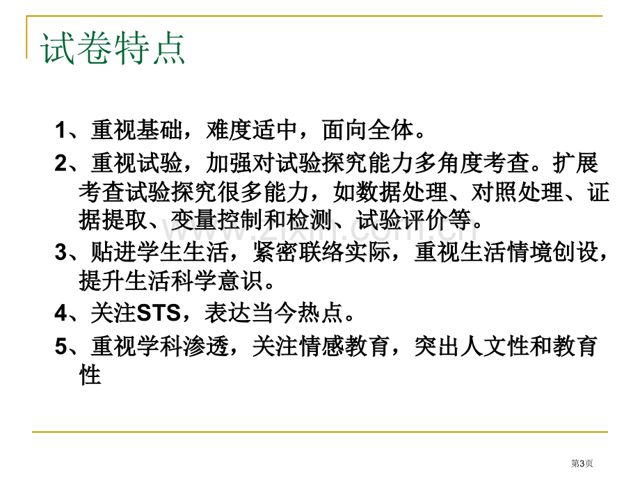 中考命题回来谈科学教学省公共课一等奖全国赛课获奖课件.pptx_第3页