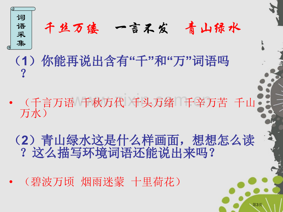 月下桨声省公开课一等奖新名师优质课比赛一等奖课件.pptx_第3页