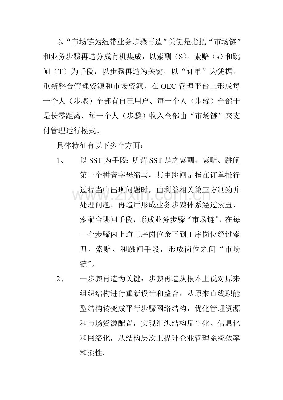 业务流程再造的基本内涵模板.doc_第2页