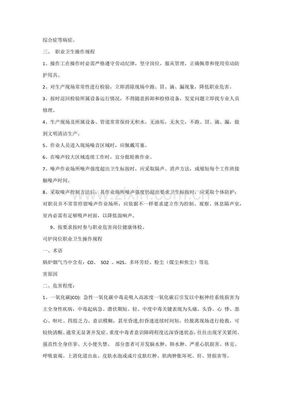 岗位职业健康操作作业规程新.docx_第3页