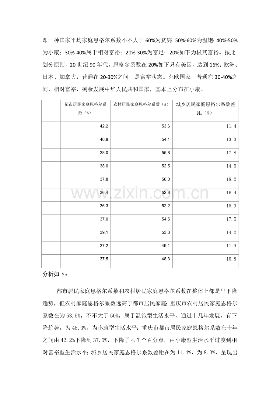 宏观经济学调研分析报告.doc_第3页