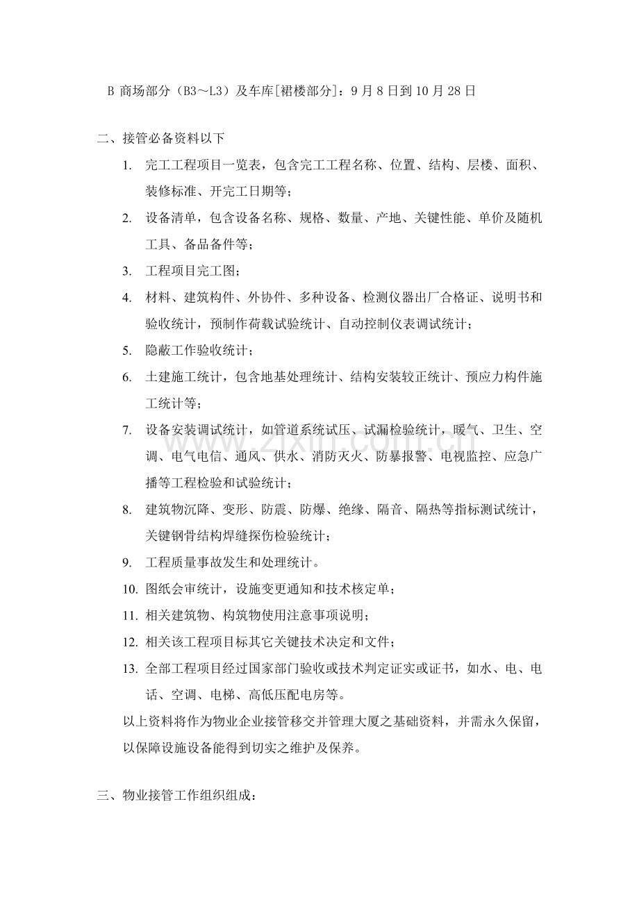 物业公司接管验收方案样本.doc_第3页