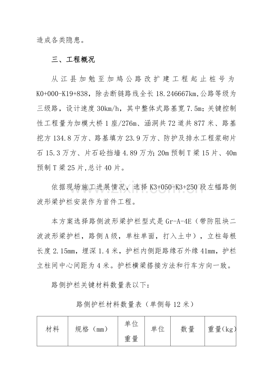 波形梁护栏首件综合标准施工专业方案.docx_第2页