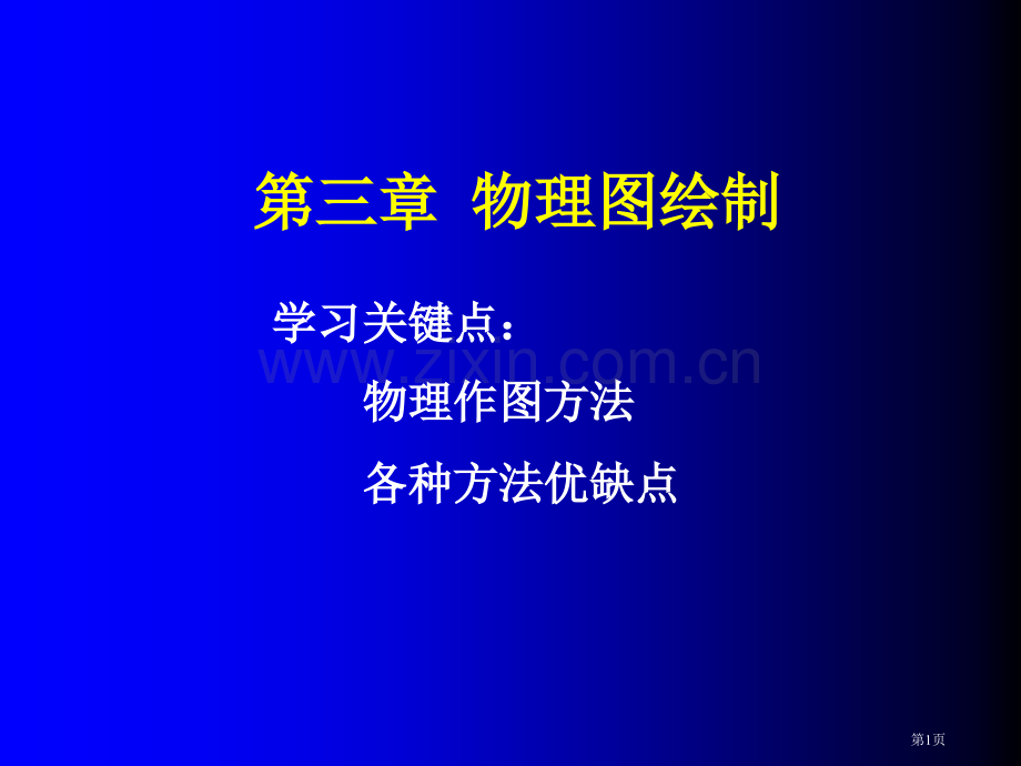 物理图绘制省公共课一等奖全国赛课获奖课件.pptx_第1页