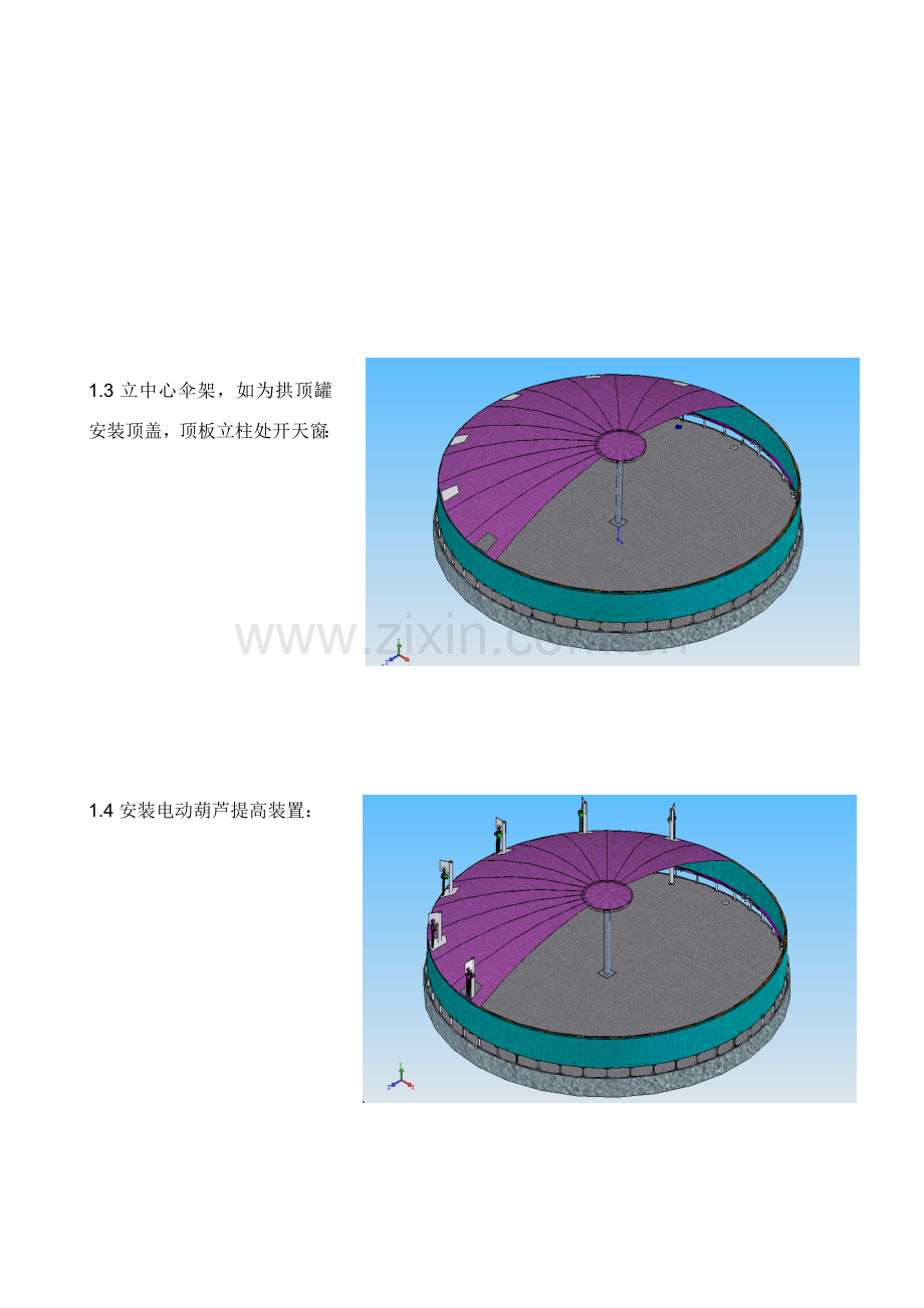 储罐电动葫芦倒装提升基本工艺及优化设计.doc_第2页