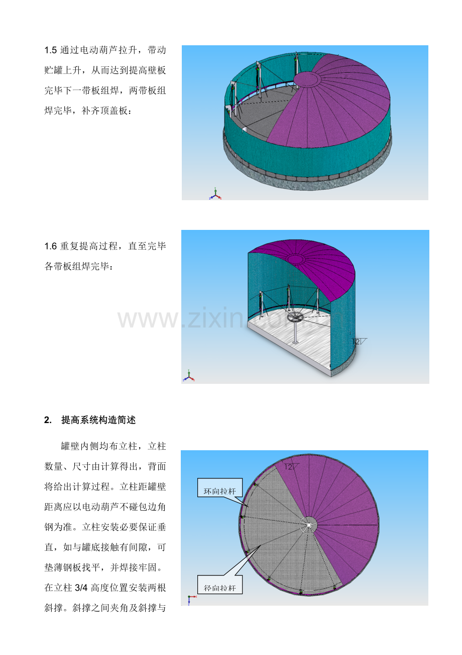 储罐电动葫芦倒装提升基本工艺及优化设计.doc_第3页