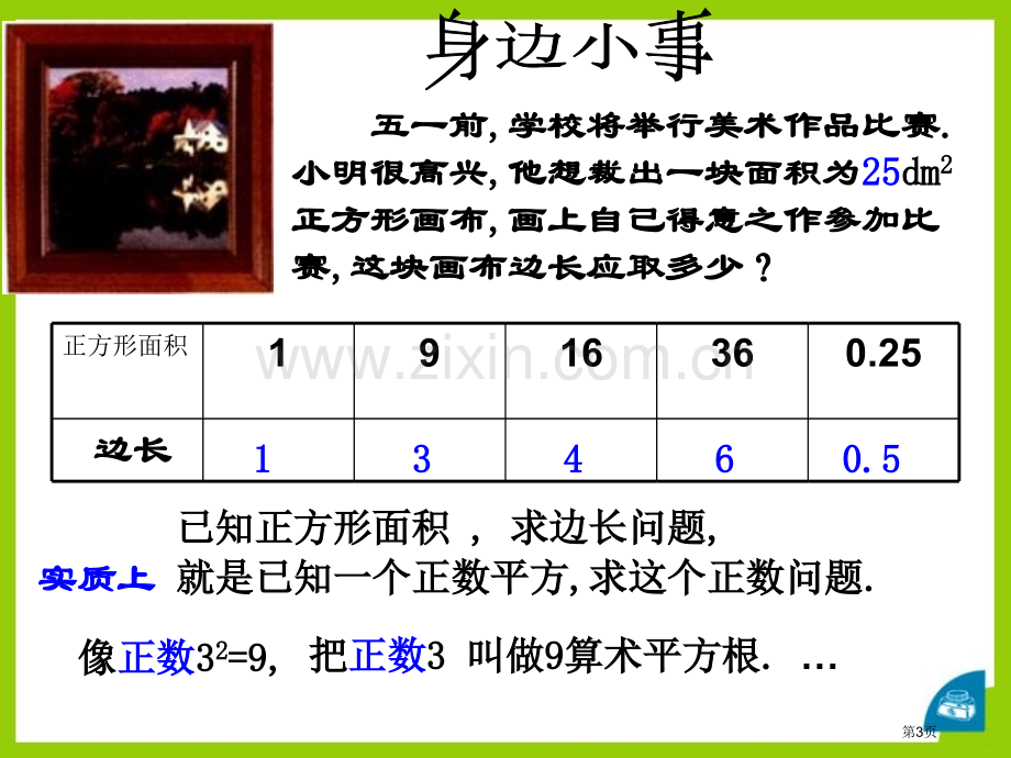 算术平方根省公开课一等奖新名师优质课比赛一等奖课件.pptx_第3页