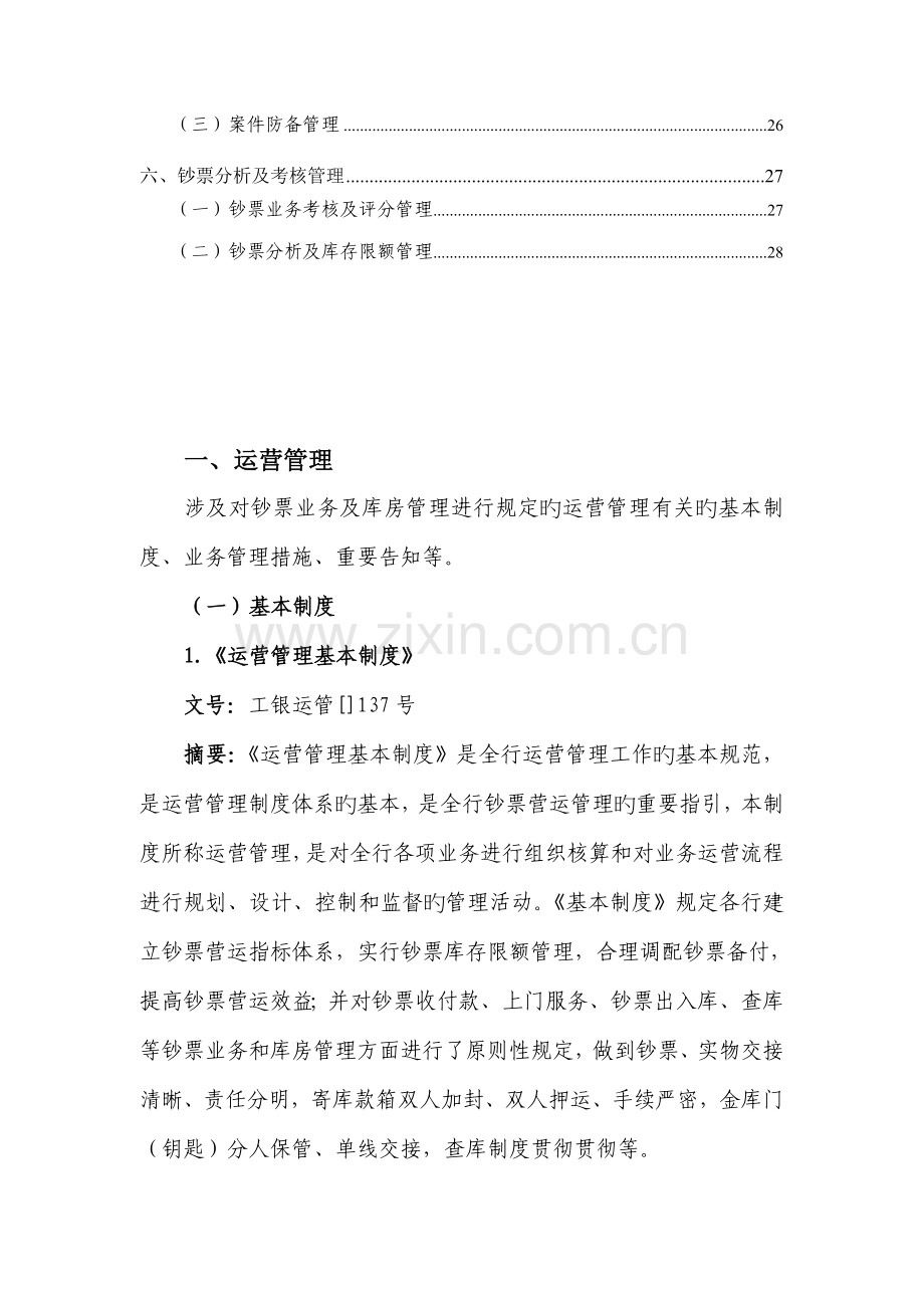 现金业务及金库管理现行新版制度汇释.docx_第2页