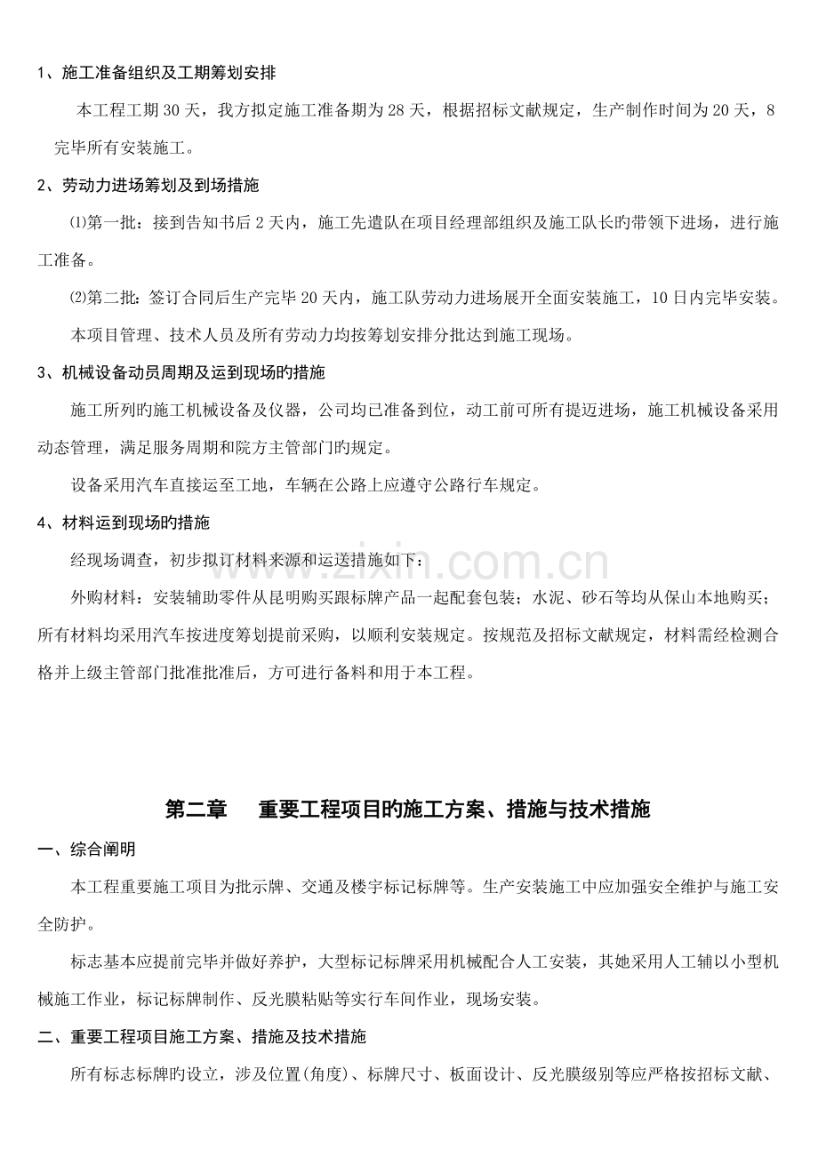 标识标牌安装综合施工组织设计.docx_第2页