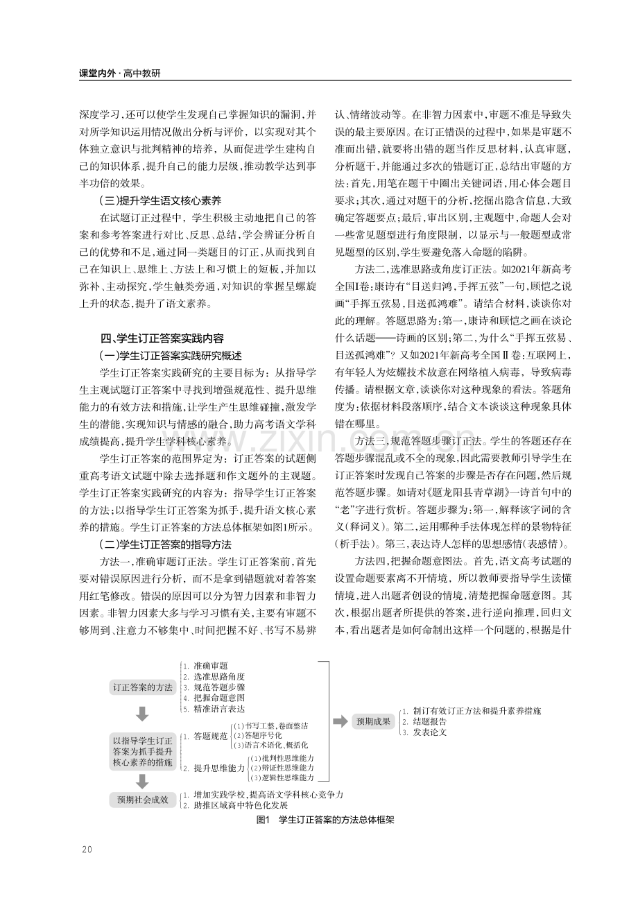 基于语文学科核心素养的学生订正答案实践研究.pdf_第2页