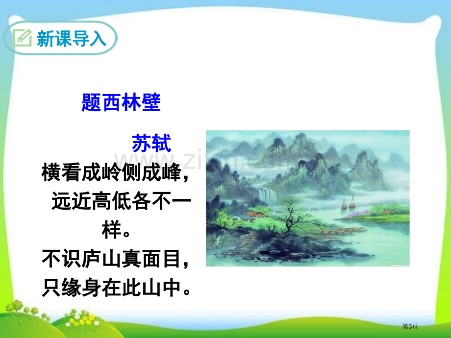 九年级语文上册教学19谈创造性思维课件省公开课一等奖新名师比赛一等奖课件.pptx_第3页