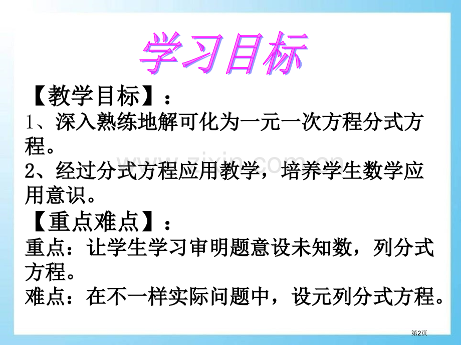 可化为一元一次方程的分式方程省公开课一等奖新名师优质课比赛一等奖课件.pptx_第2页