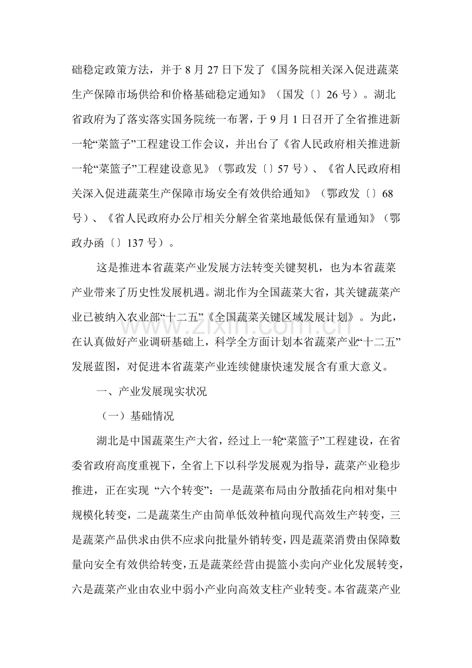 湖北省蔬菜产业十二五发展规划方案.doc_第2页