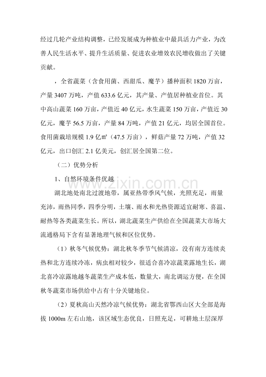 湖北省蔬菜产业十二五发展规划方案.doc_第3页