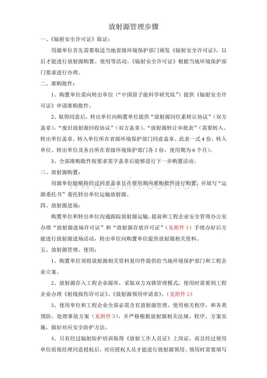 放射源管理作业流程.doc_第1页