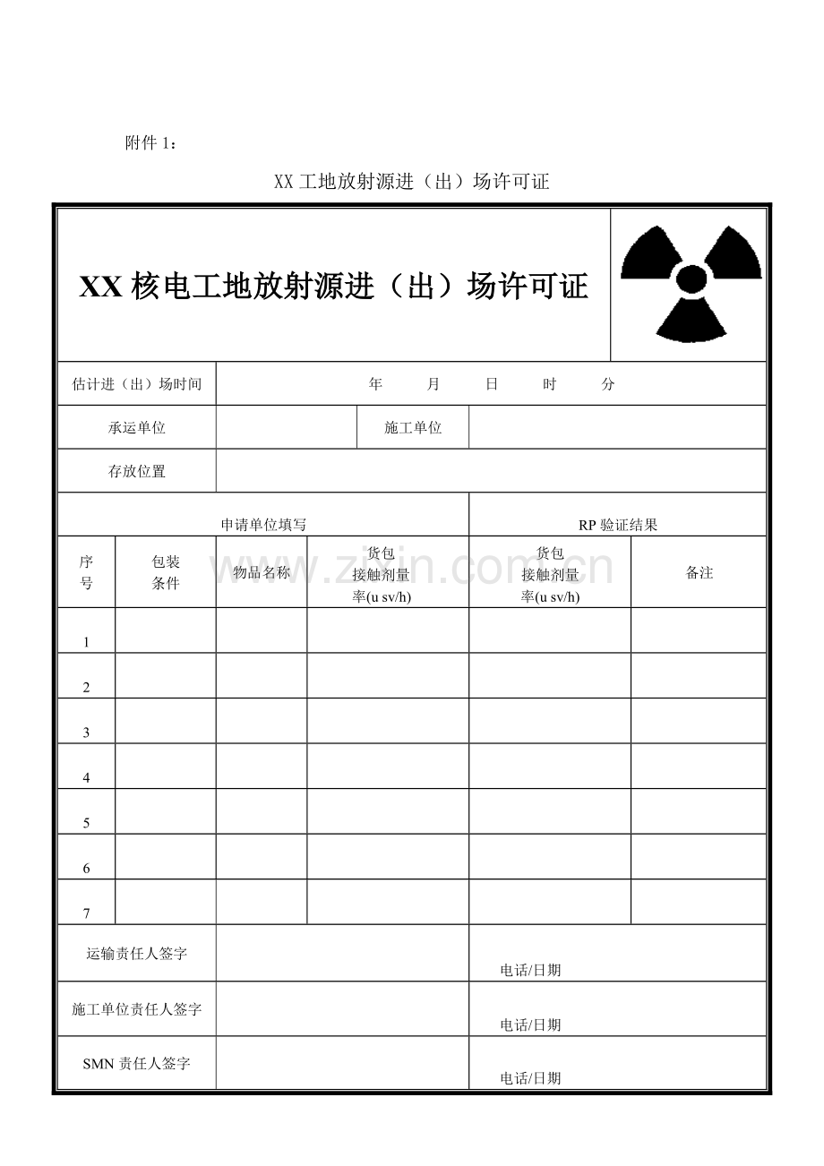 放射源管理作业流程.doc_第3页