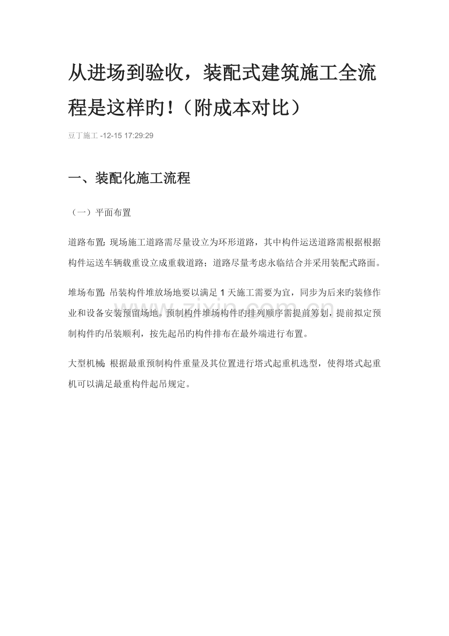 从进场到验收装配式优质建筑综合施工全标准流程是这样的附成本对比.docx_第1页