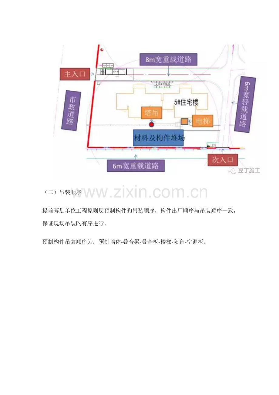 从进场到验收装配式优质建筑综合施工全标准流程是这样的附成本对比.docx_第2页