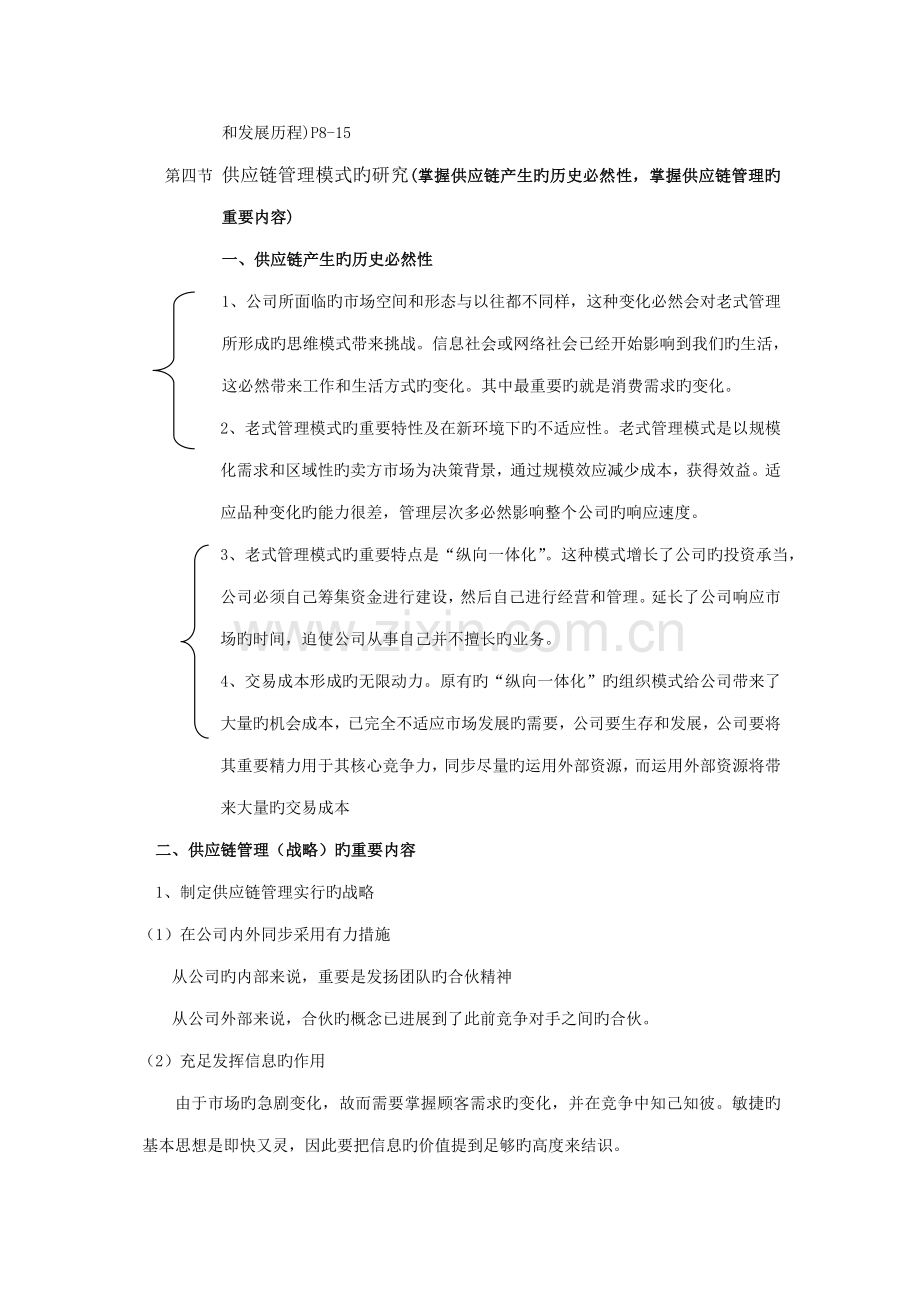 供应链综合管理核心知识点.docx_第2页