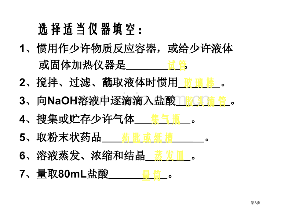 九年级科学化学实验专题复习省公共课一等奖全国赛课获奖课件.pptx_第3页