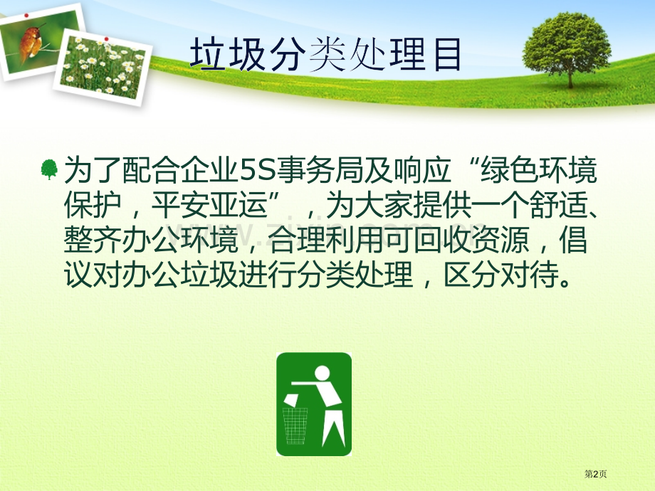 办公室垃圾分类处置倡议市公开课一等奖百校联赛获奖课件.pptx_第2页