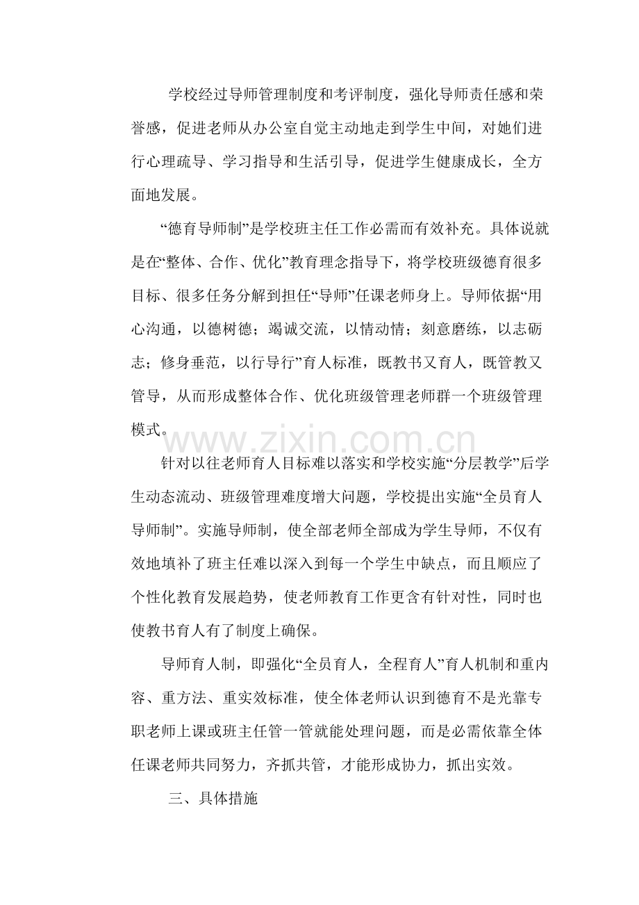 中学全员育人核心制度实施专业方案.doc_第2页