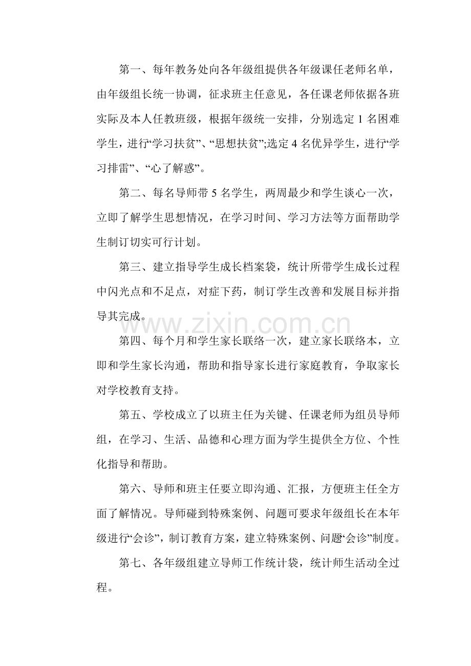 中学全员育人核心制度实施专业方案.doc_第3页