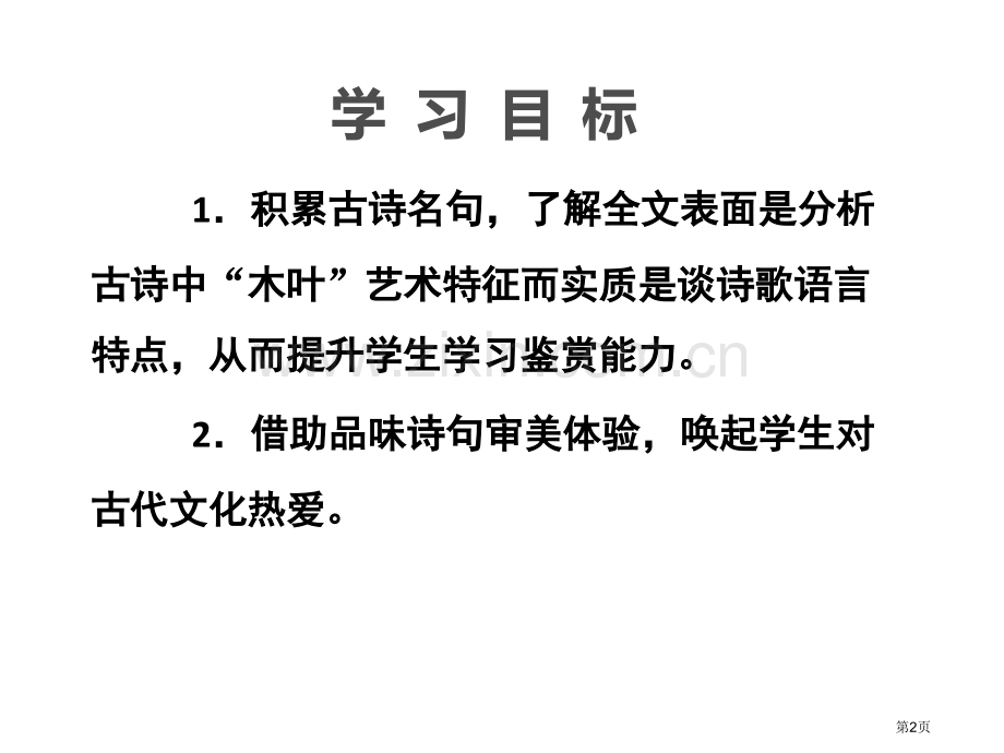 说“木叶”课件说课稿省公开课一等奖新名师优质课比赛一等奖课件.pptx_第2页