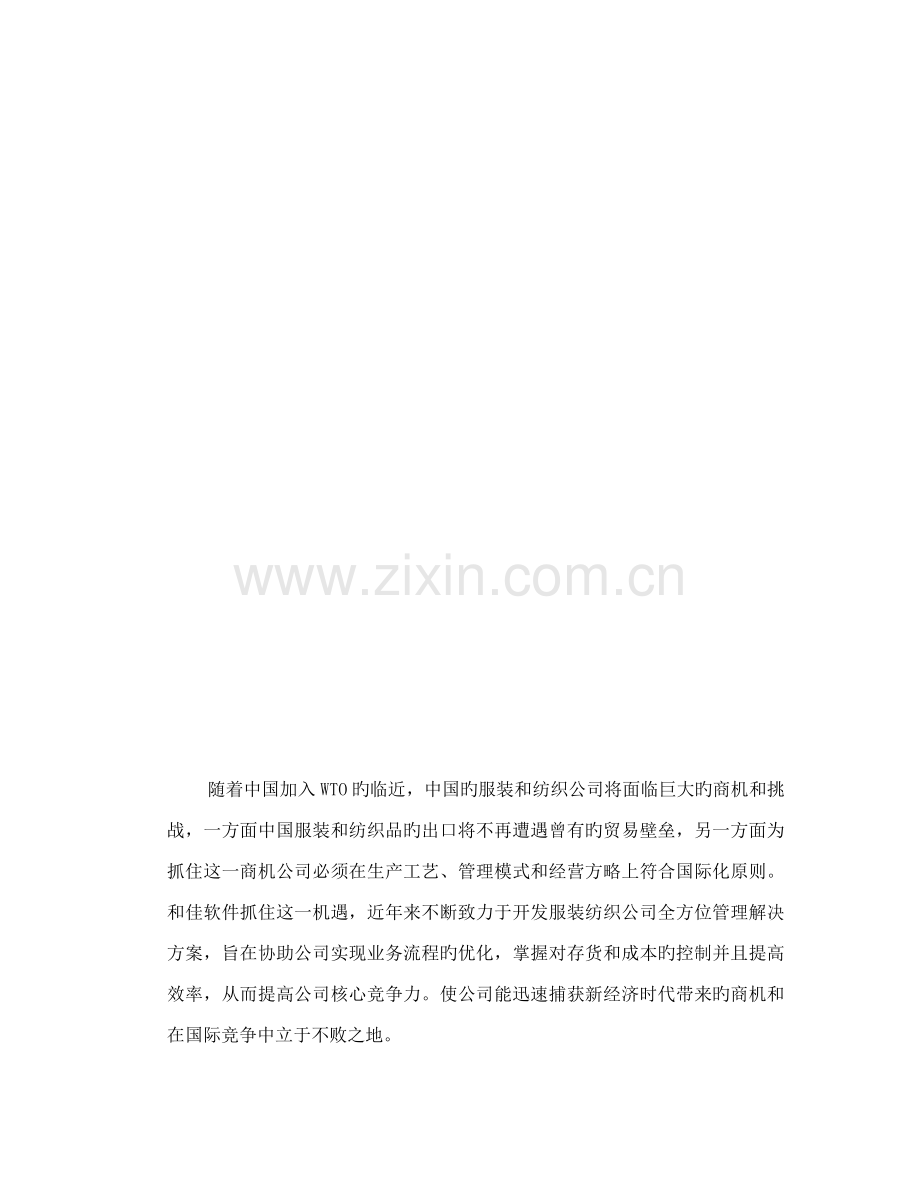 服装企业解决专题方案的作用与特点.docx_第3页