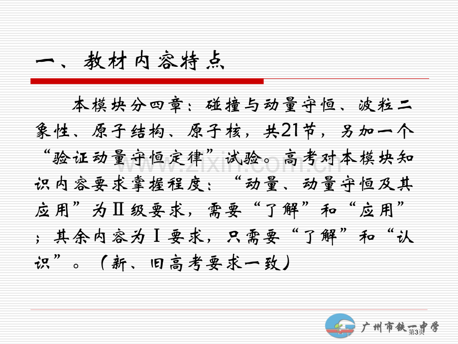 物理选修35模块内容特点和教学建议ppt课件市公开课一等奖百校联赛特等奖课件.pptx_第3页