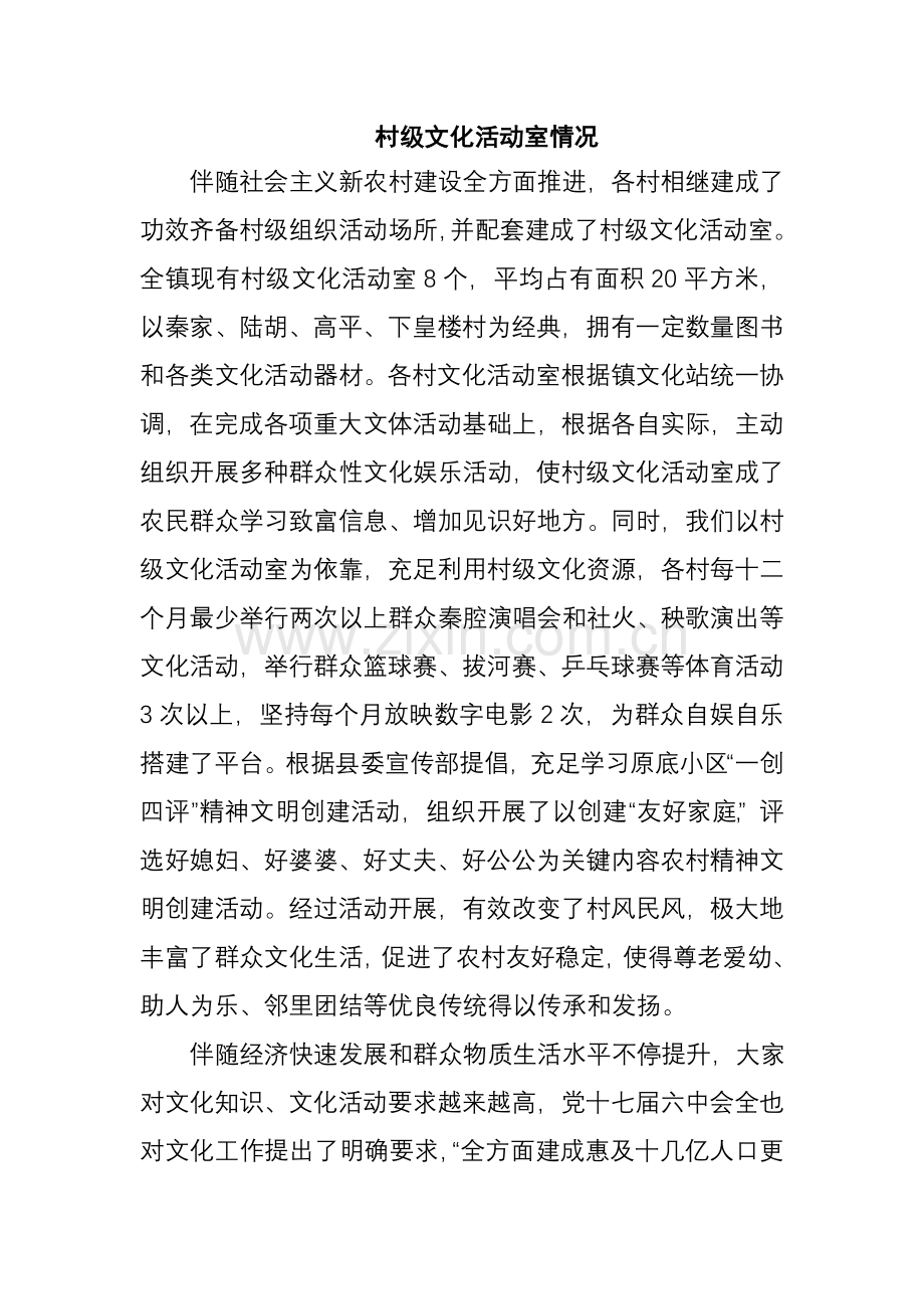 张洪镇文化站调研研究报告.doc_第3页