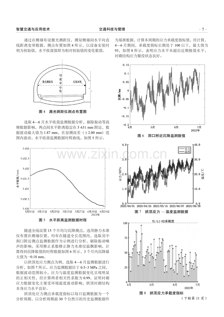 基于长期监测数据的隧道结构服役性能分析.pdf_第3页