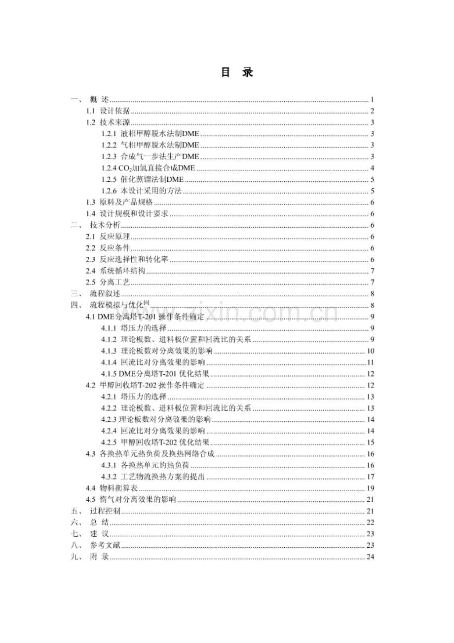 甲醚生产工艺流程模板.doc_第2页