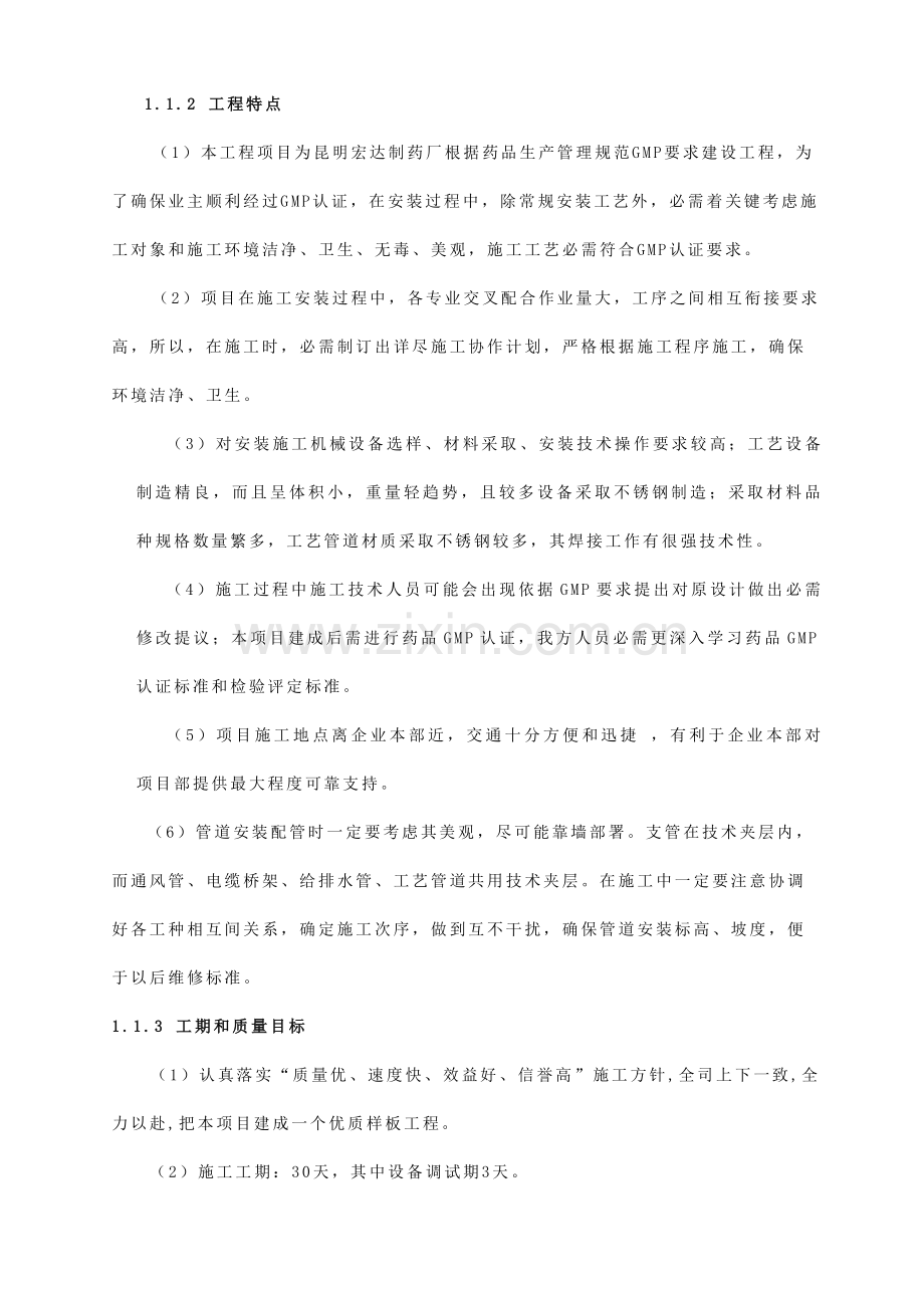 GMM厂房改造综合项目工程综合项目施工组织设计专项方案.doc_第2页