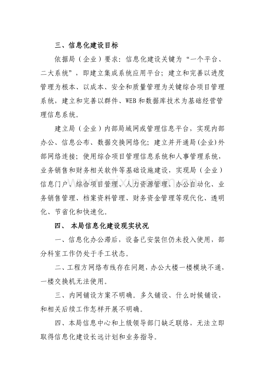 信息化建设专业方案.doc_第2页